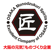 大阪ものづくり優良企業賞